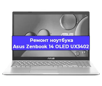 Замена южного моста на ноутбуке Asus Zenbook 14 OLED UX3402 в Волгограде